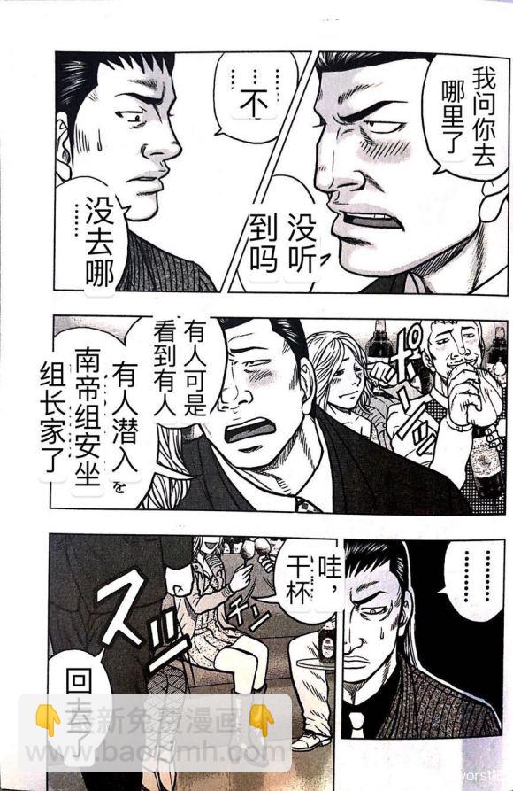 热血高校外传 九头神龙男外传 - 第39话 - 第5张图