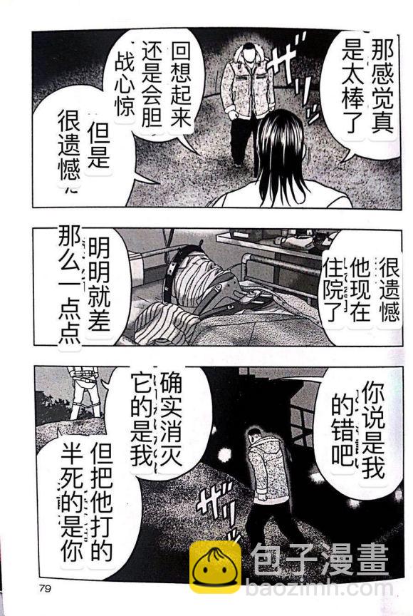 热血高校外传 九头神龙男外传 - 第40话 - 第11张图