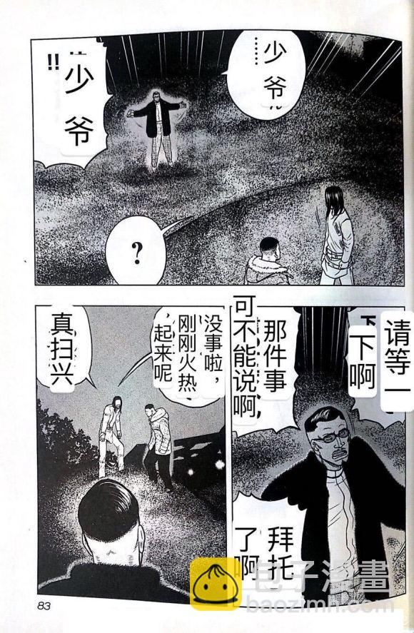 热血高校外传 九头神龙男外传 - 第40话 - 第13张图