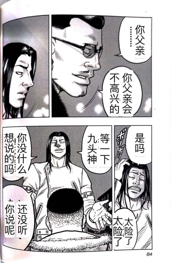 热血高校外传 九头神龙男外传 - 第40话 - 第15张图