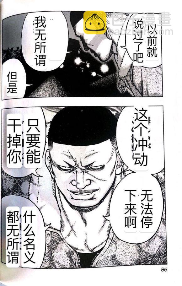 热血高校外传 九头神龙男外传 - 第40话 - 第16张图