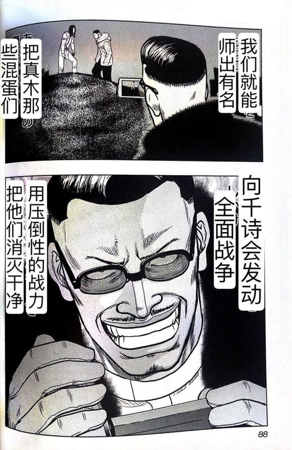 热血高校外传 九头神龙男外传 - 第40话 - 第19张图