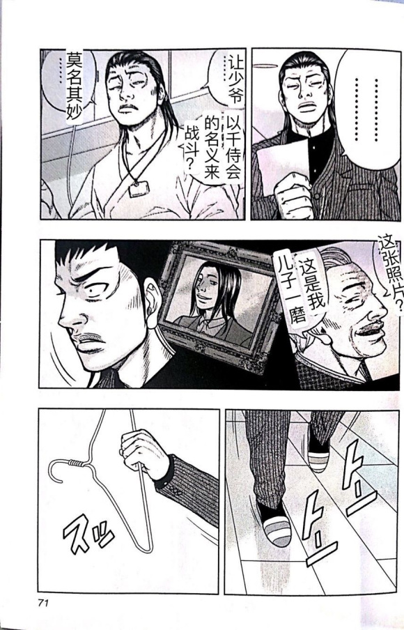 热血高校外传 九头神龙男外传 - 第40话 - 第3张图