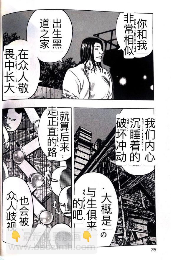 热血高校外传 九头神龙男外传 - 第40话 - 第8张图