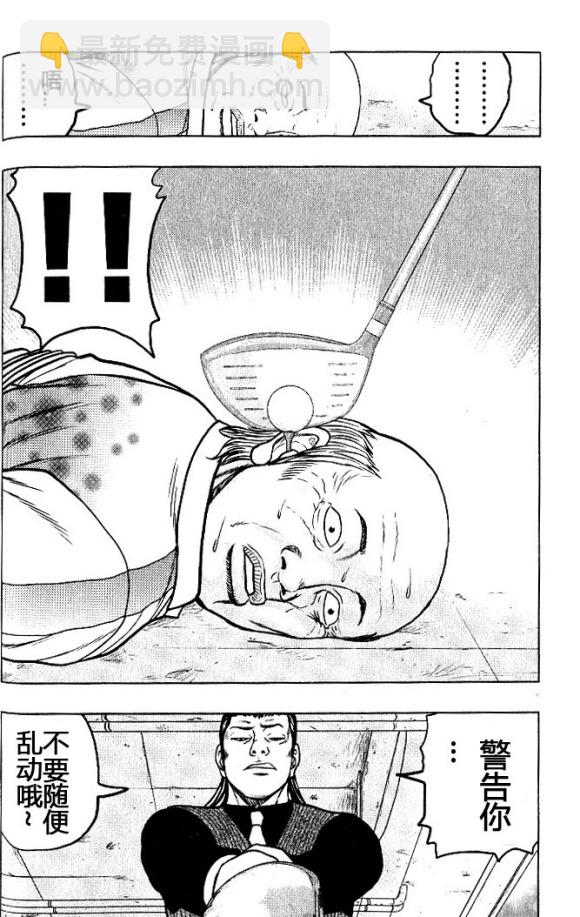 热血高校外传 九头神龙男外传 - 第37话 - 第10张图