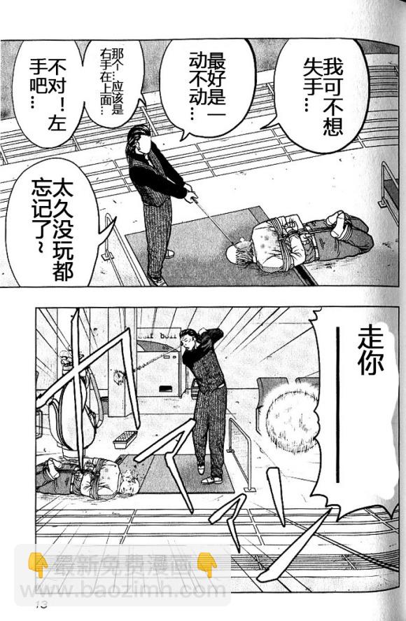 热血高校外传 九头神龙男外传 - 第37话 - 第11张图