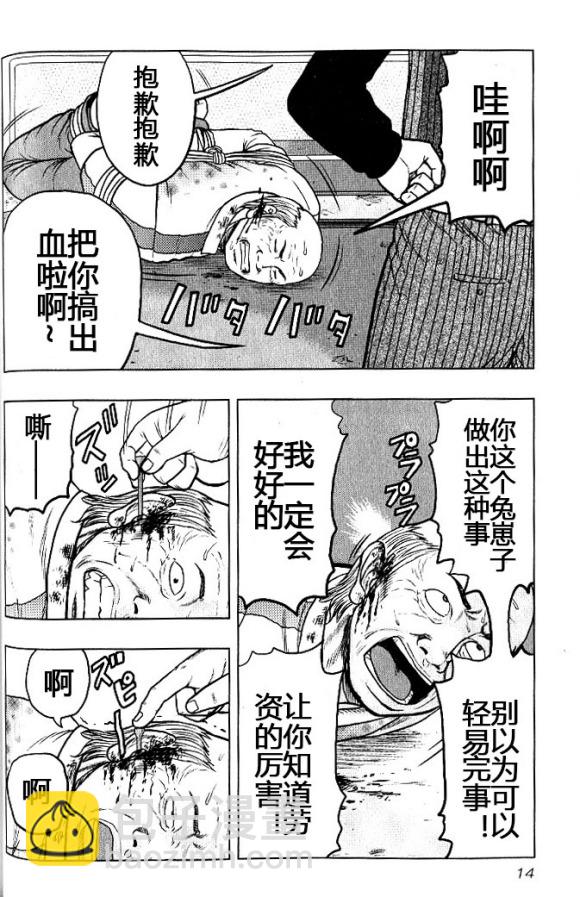 热血高校外传 九头神龙男外传 - 第37话 - 第12张图