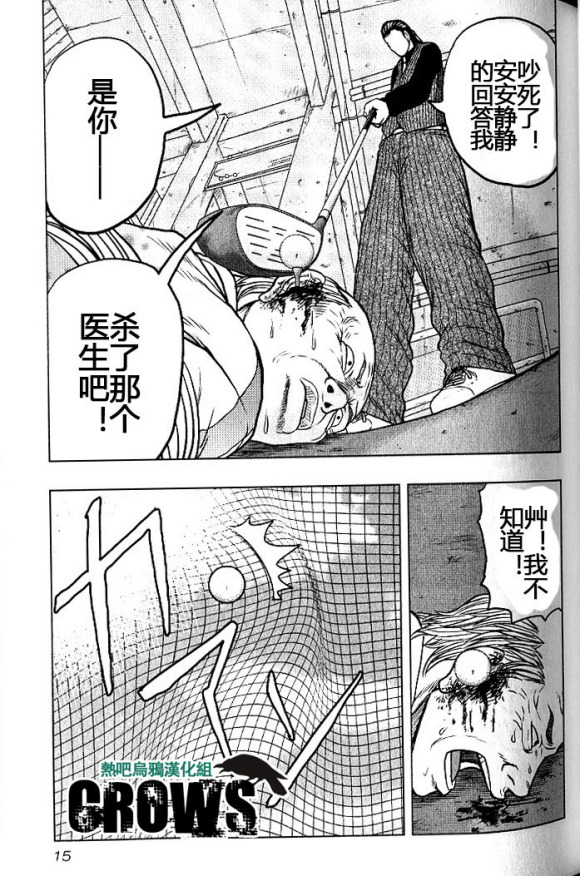 热血高校外传 九头神龙男外传 - 第37话 - 第13张图