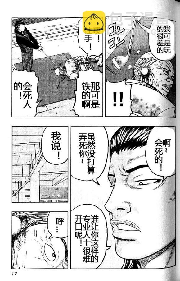 热血高校外传 九头神龙男外传 - 第37话 - 第15张图