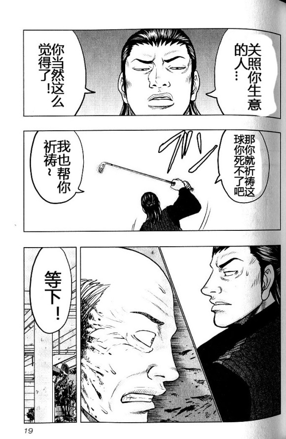 热血高校外传 九头神龙男外传 - 第37话 - 第17张图