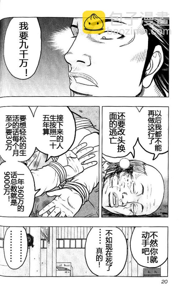 热血高校外传 九头神龙男外传 - 第37话 - 第18张图