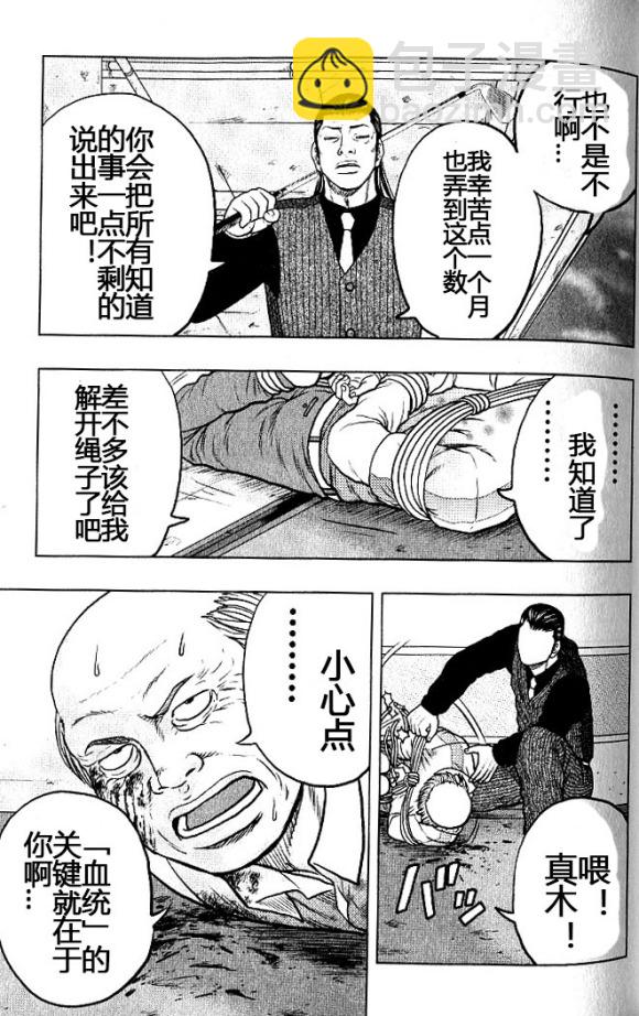 热血高校外传 九头神龙男外传 - 第37话 - 第19张图