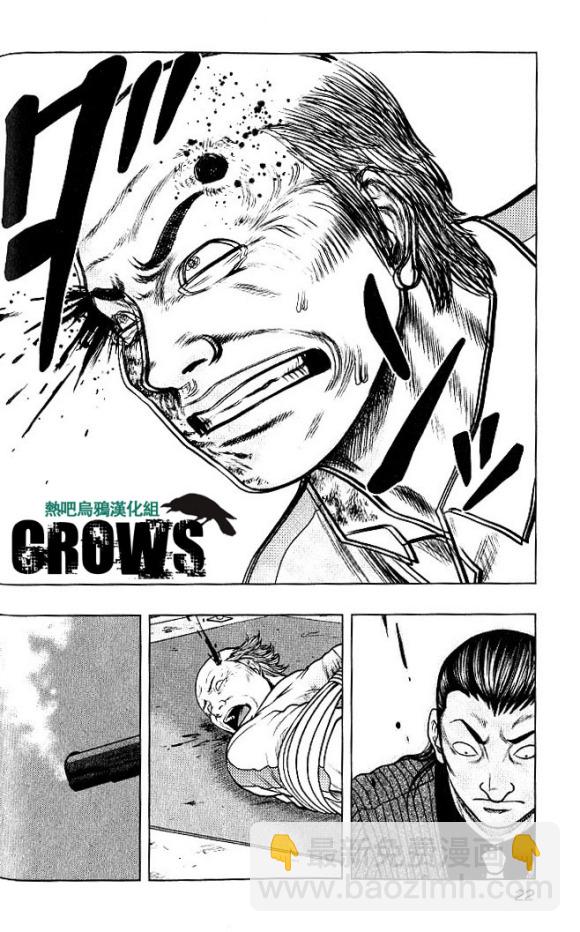 热血高校外传 九头神龙男外传 - 第37话 - 第20张图