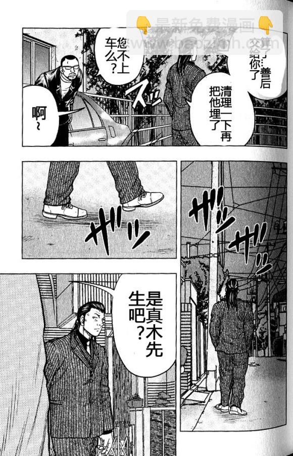 热血高校外传 九头神龙男外传 - 第37话 - 第23张图