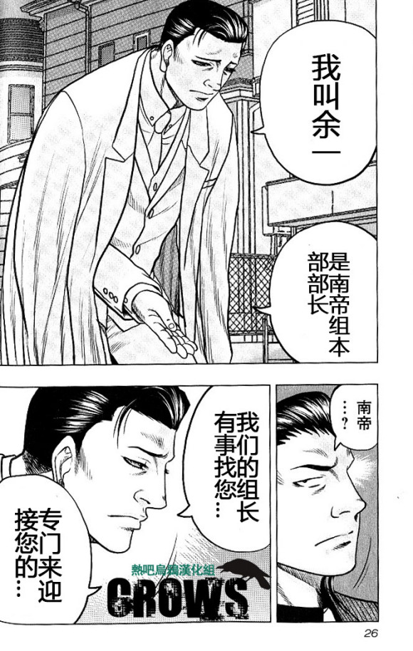 热血高校外传 九头神龙男外传 - 第37话 - 第24张图