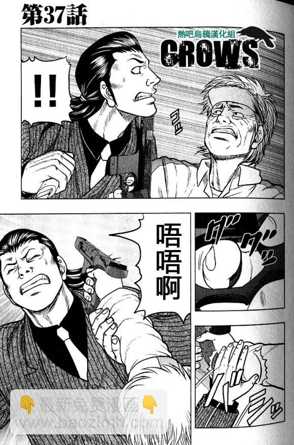 热血高校外传 九头神龙男外传 - 第37话 - 第3张图