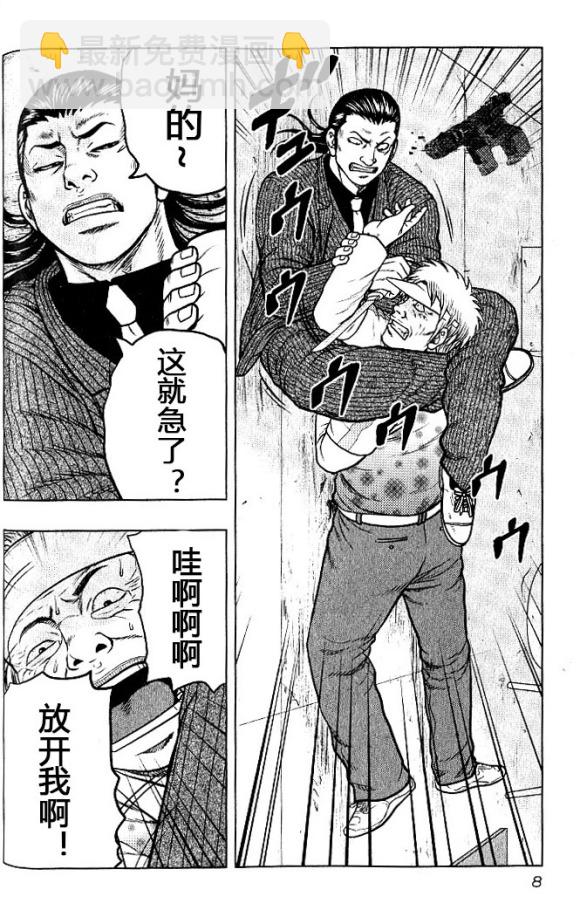 热血高校外传 九头神龙男外传 - 第37话 - 第6张图