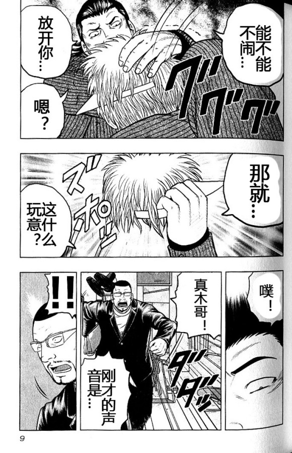 热血高校外传 九头神龙男外传 - 第37话 - 第7张图