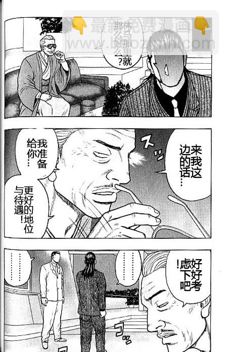 热血高校外传 九头神龙男外传 - 第38话 - 第10张图