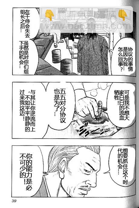 热血高校外传 九头神龙男外传 - 第38话 - 第13张图