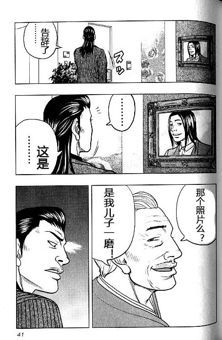 热血高校外传 九头神龙男外传 - 第38话 - 第15张图