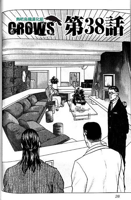 热血高校外传 九头神龙男外传 - 第38话 - 第2张图