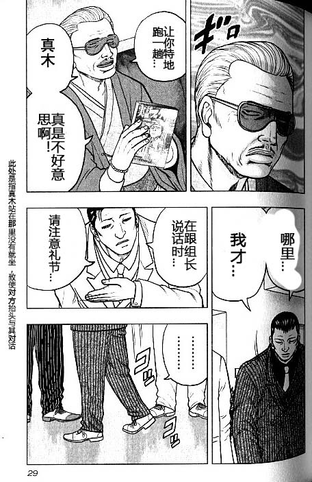 热血高校外传 九头神龙男外传 - 第38话 - 第3张图