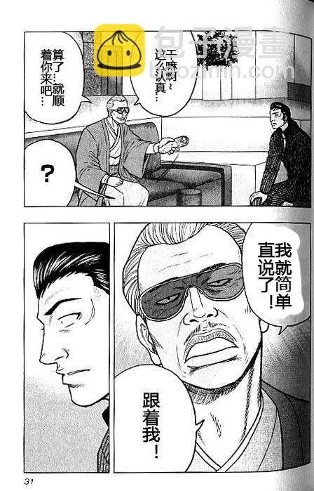 热血高校外传 九头神龙男外传 - 第38话 - 第5张图