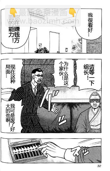 热血高校外传 九头神龙男外传 - 第38话 - 第6张图