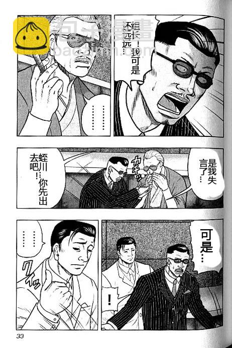 热血高校外传 九头神龙男外传 - 第38话 - 第7张图