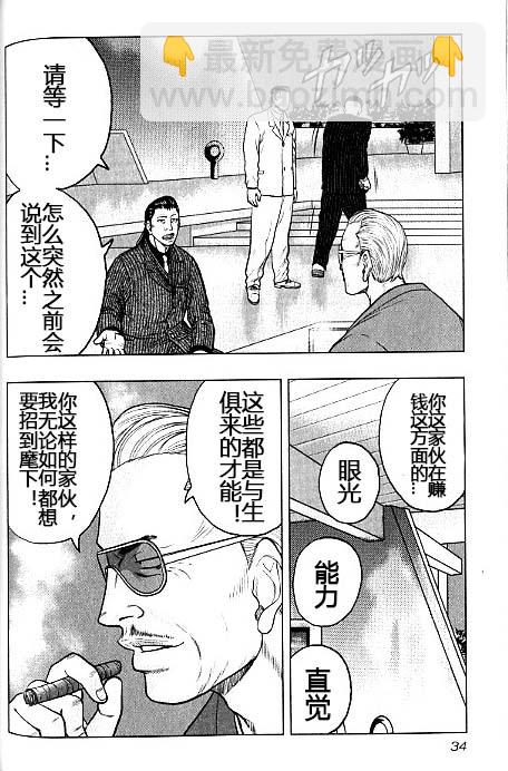 热血高校外传 九头神龙男外传 - 第38话 - 第8张图