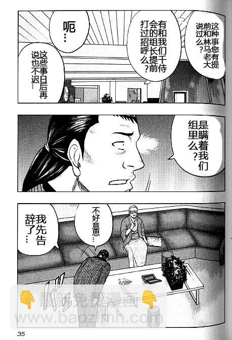 热血高校外传 九头神龙男外传 - 第38话 - 第9张图