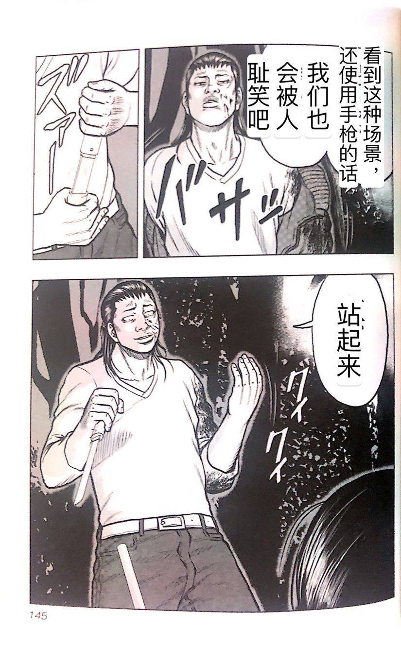 热血高校外传 九头神龙男外传 - 第43话 - 第15张图