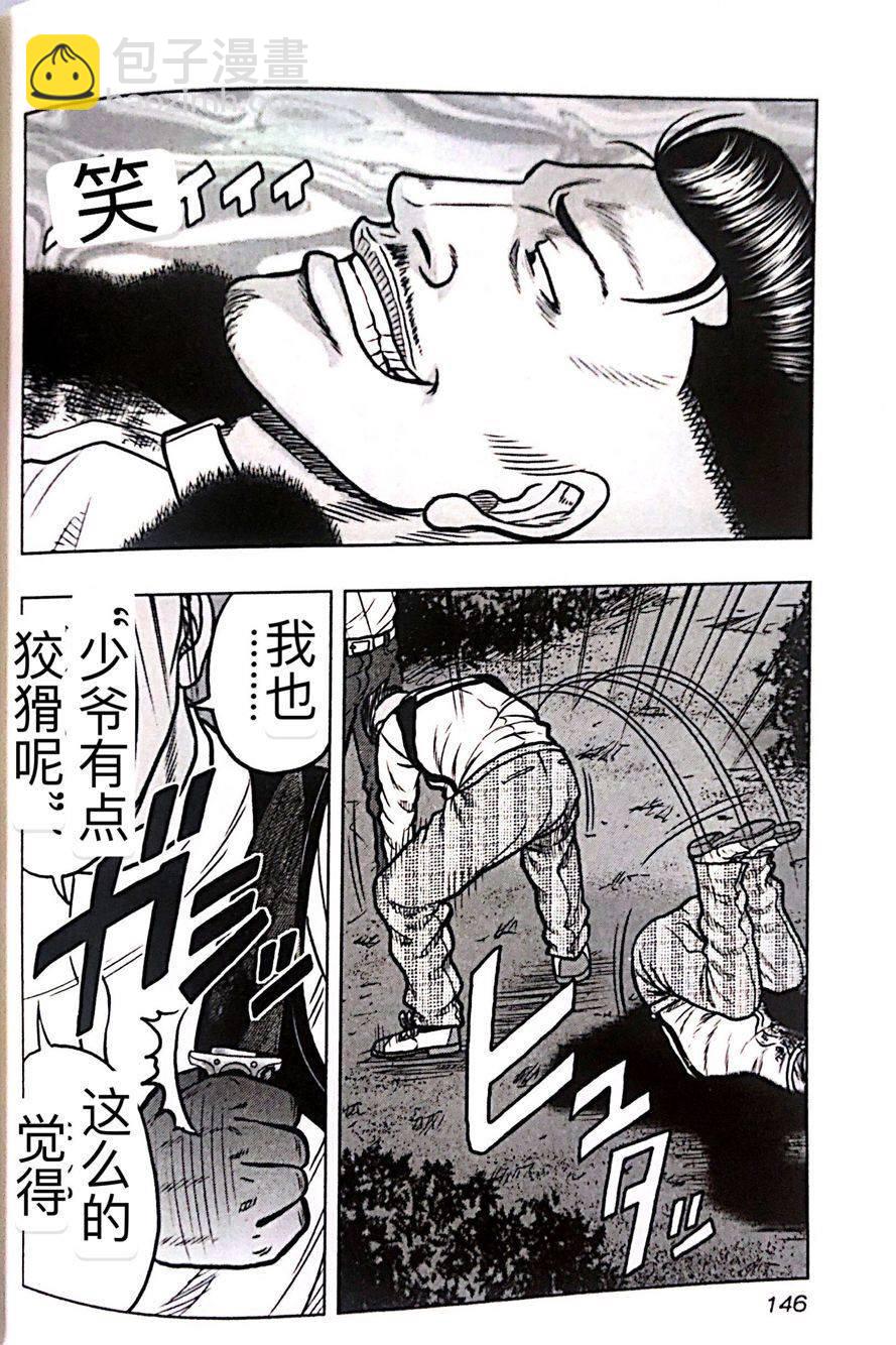 热血高校外传 九头神龙男外传 - 第43话 - 第16张图