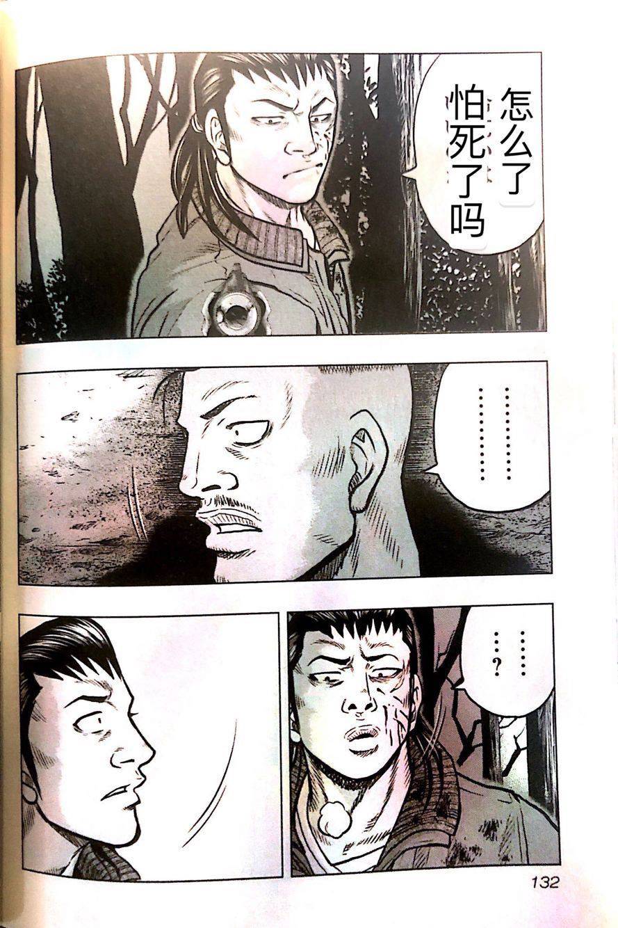 热血高校外传 九头神龙男外传 - 第43话 - 第4张图