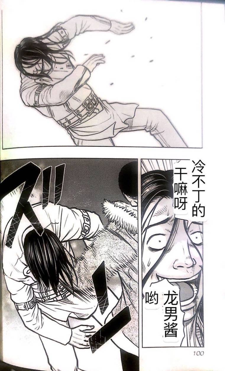 热血高校外传 九头神龙男外传 - 第41话 - 第11张图