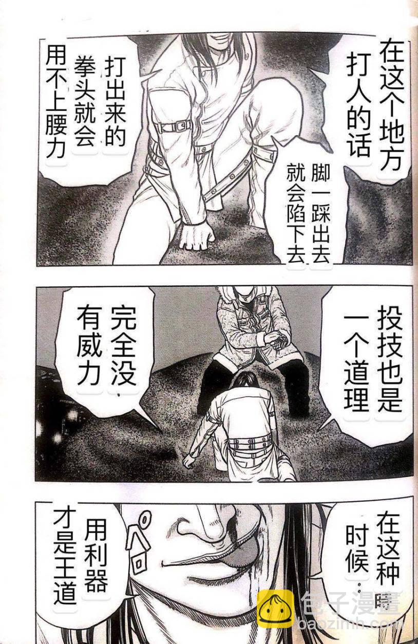 热血高校外传 九头神龙男外传 - 第41话 - 第17张图