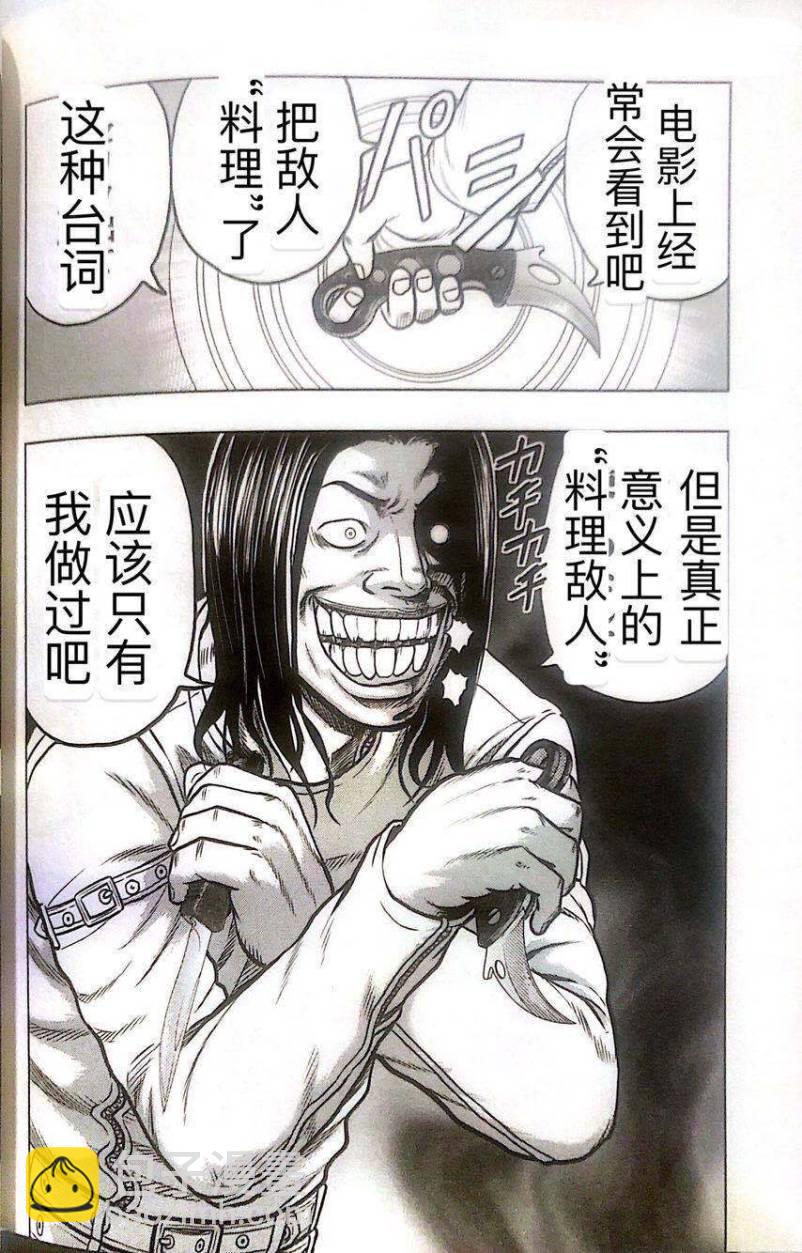 热血高校外传 九头神龙男外传 - 第41话 - 第18张图