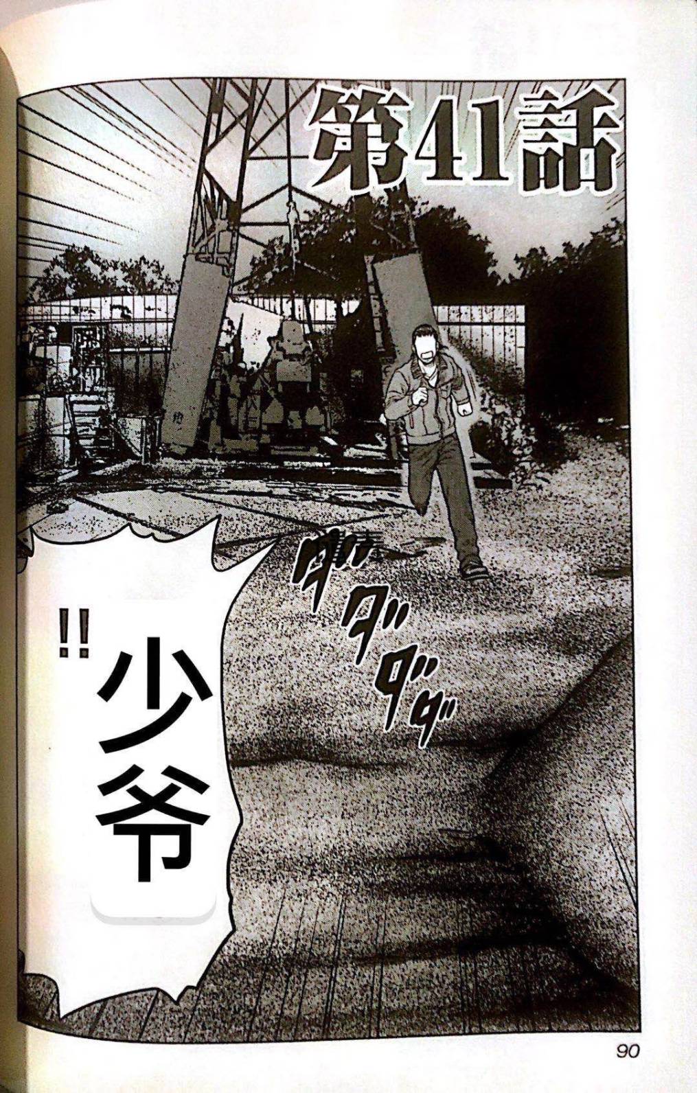 热血高校外传 九头神龙男外传 - 第41话 - 第2张图