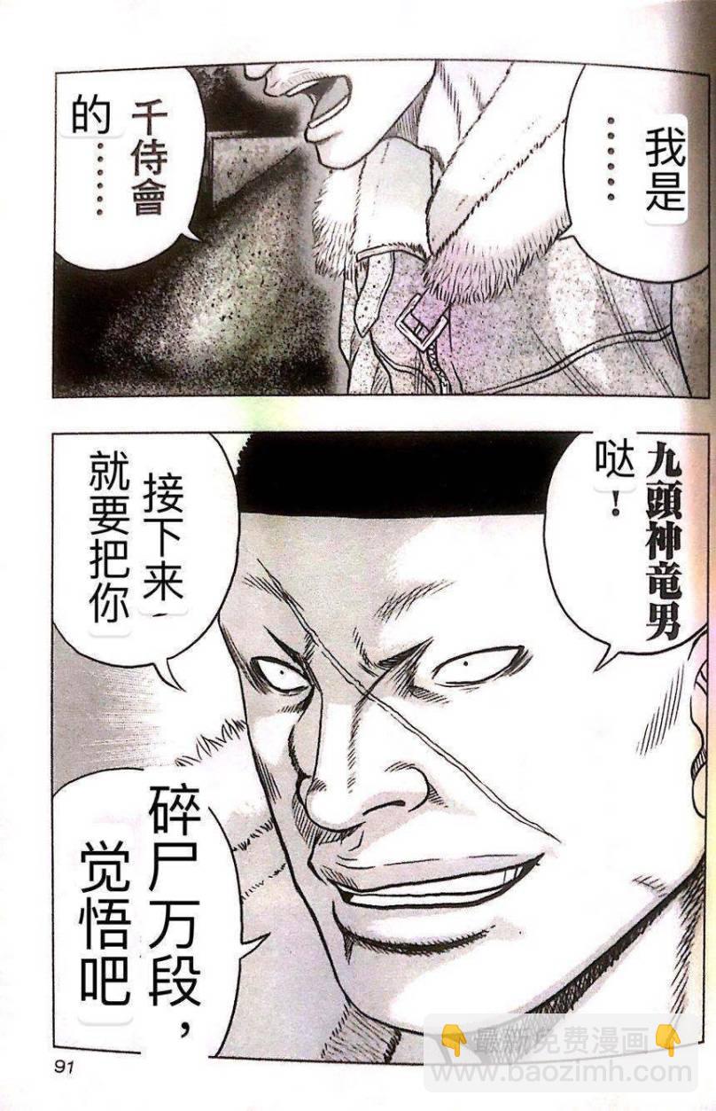 热血高校外传 九头神龙男外传 - 第41话 - 第3张图