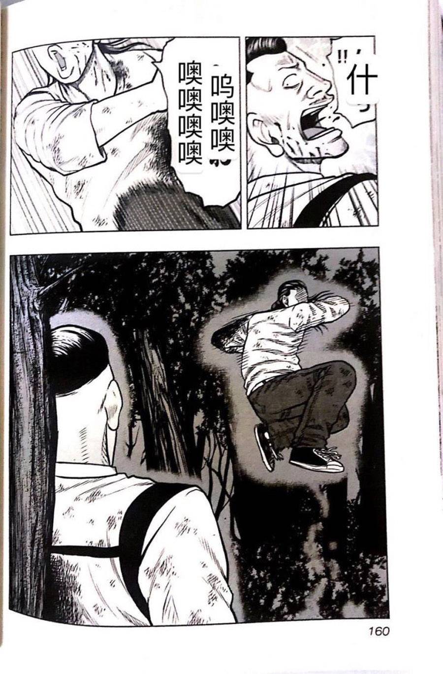 热血高校外传 九头神龙男外传 - 第44话 - 第10张图