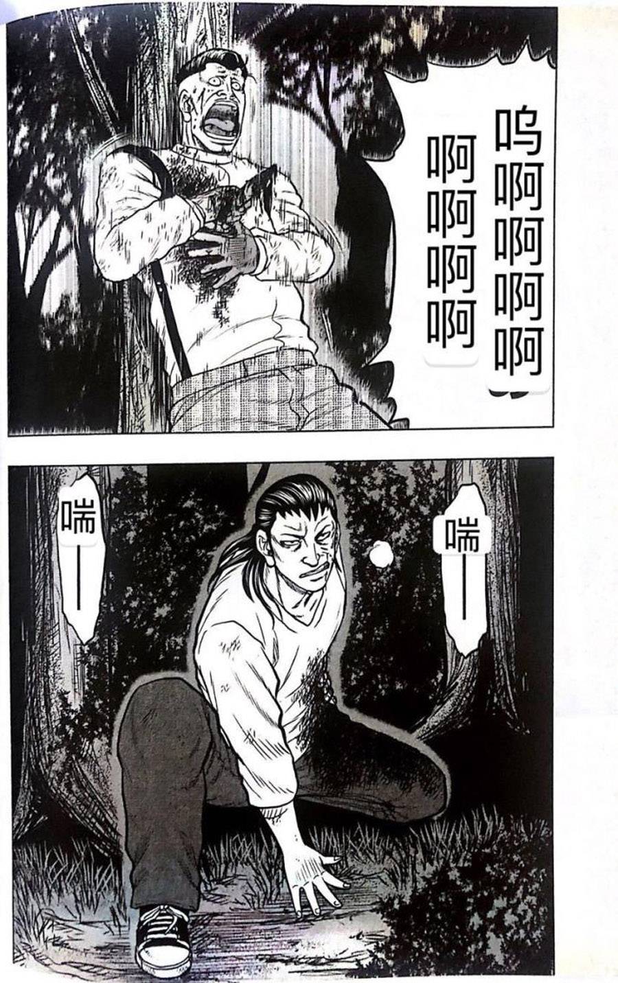 热血高校外传 九头神龙男外传 - 第44话 - 第12张图