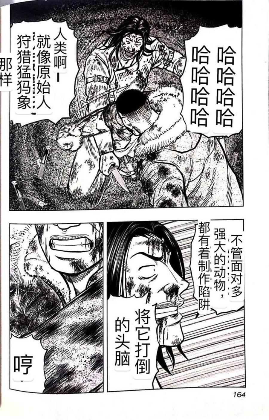 热血高校外传 九头神龙男外传 - 第44话 - 第14张图