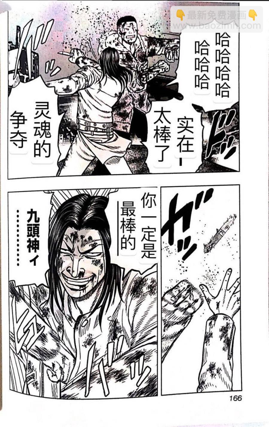 热血高校外传 九头神龙男外传 - 第44话 - 第16张图