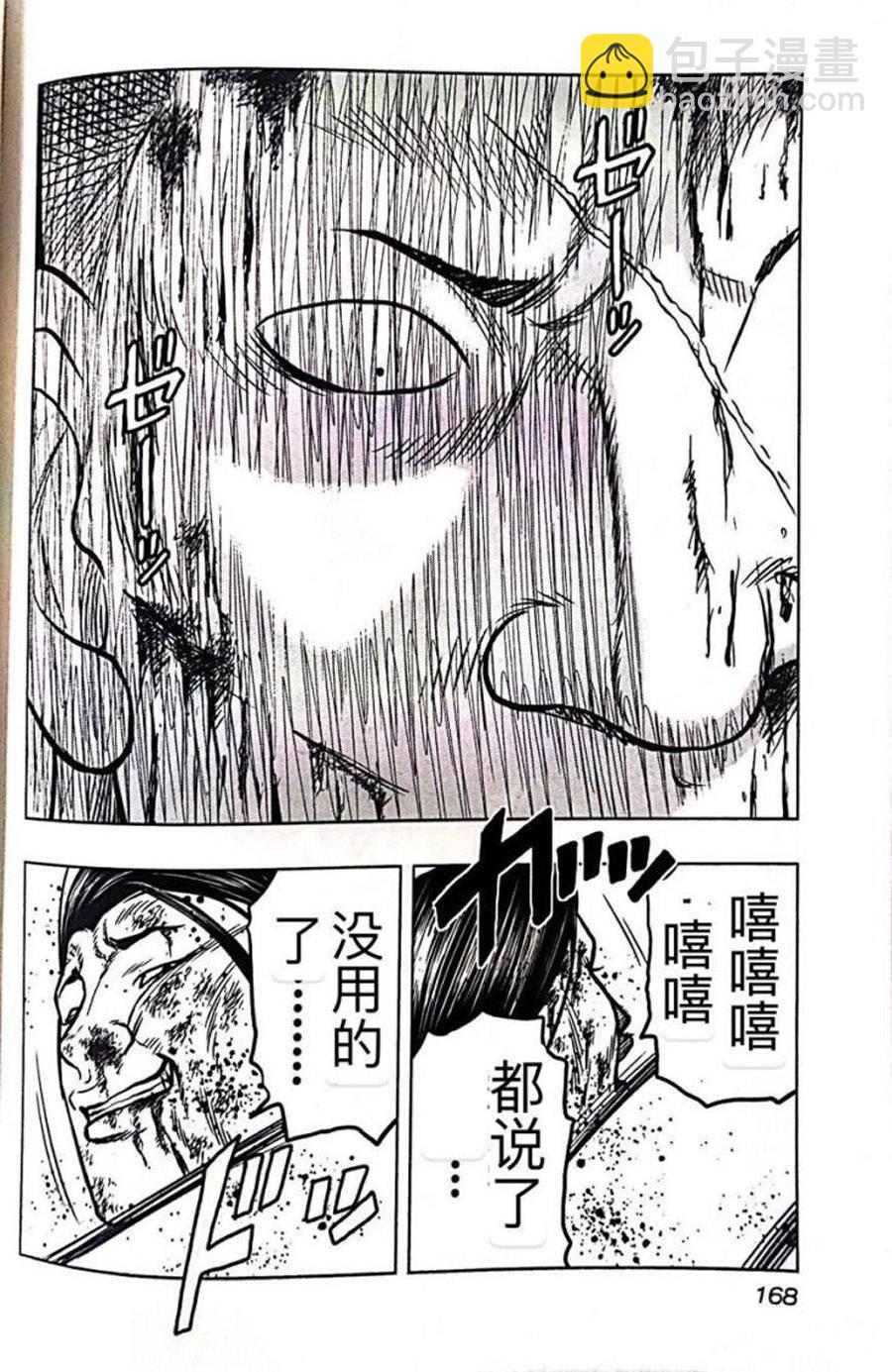 热血高校外传 九头神龙男外传 - 第44话 - 第18张图