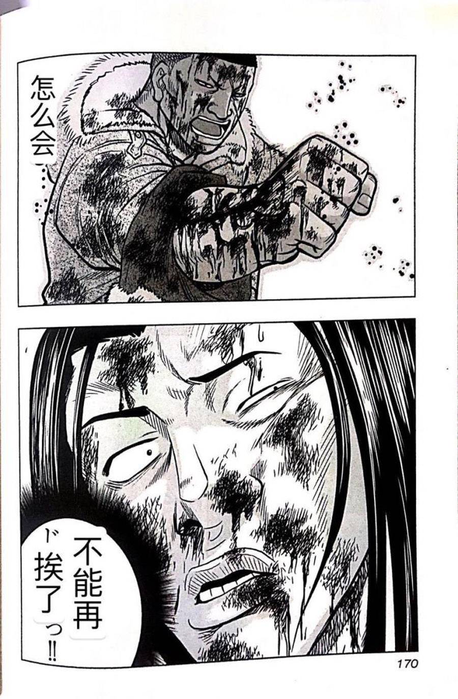 热血高校外传 九头神龙男外传 - 第44话 - 第20张图