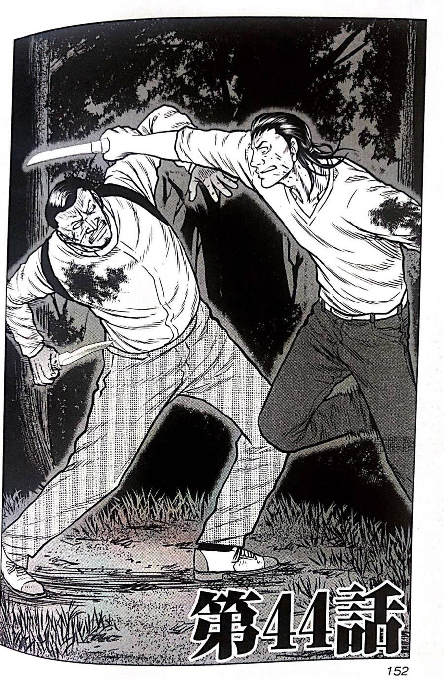 热血高校外传 九头神龙男外传 - 第44话 - 第2张图