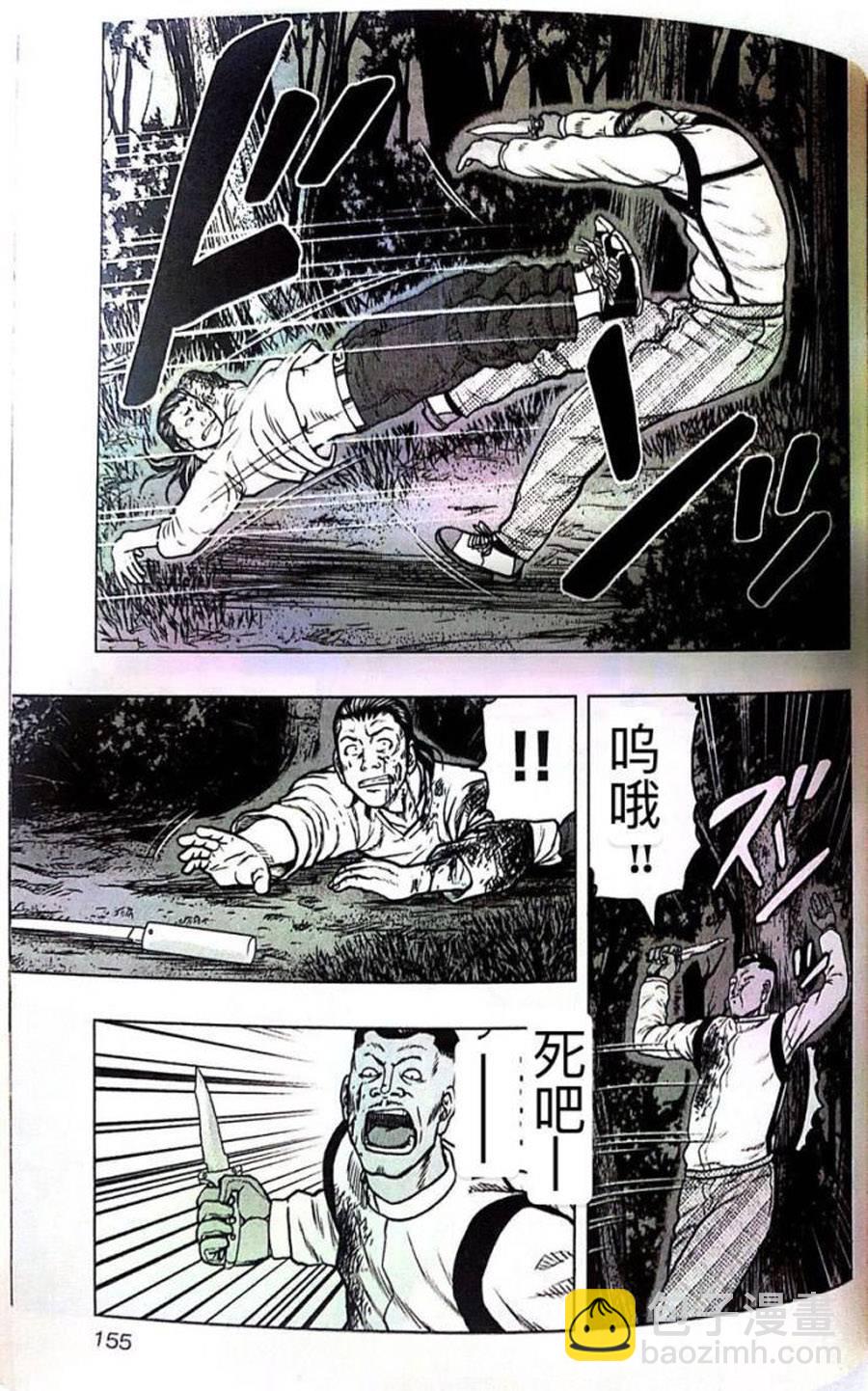 热血高校外传 九头神龙男外传 - 第44话 - 第5张图