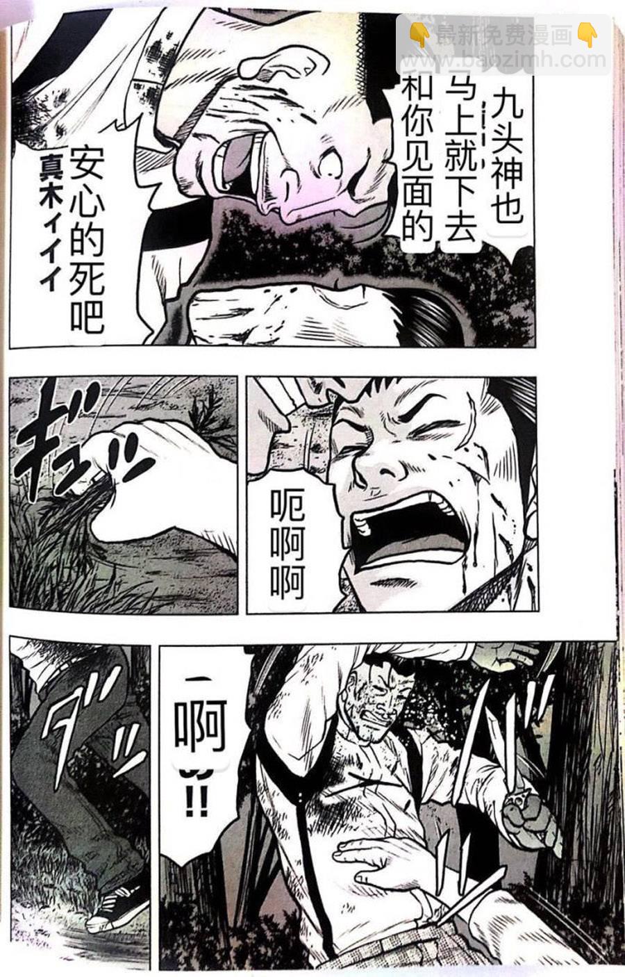 热血高校外传 九头神龙男外传 - 第44话 - 第8张图