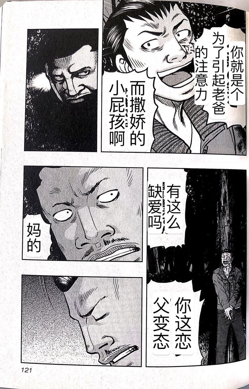 热血高校外传 九头神龙男外传 - 第42话 - 第13张图